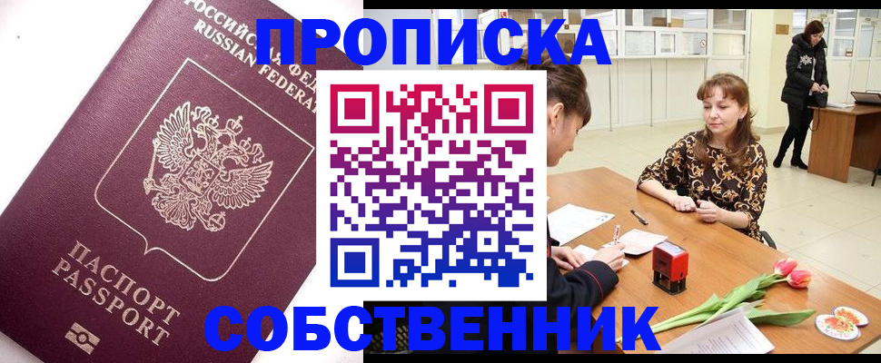 прописка штамп в Ирбите